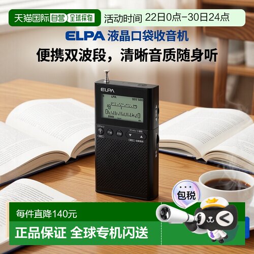 【日本直邮】ELPA朝日电器 液晶口袋收音机AM/FM/防災ER-P62FL黒