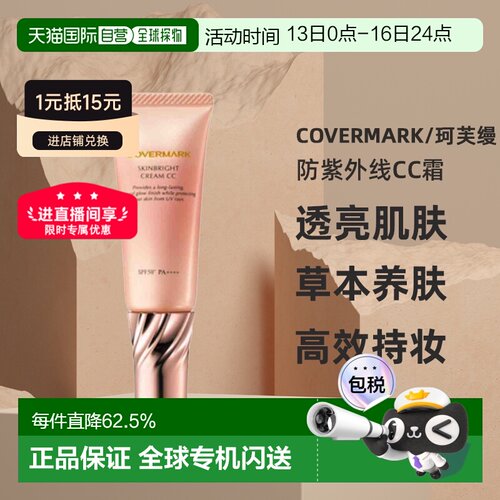 日本直邮COVERMARK珂芙缦亮颜美肌CC霜25g防紫外线透亮肌肤正品