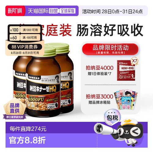 3瓶装 日本直邮野口医学研究所纳豆激酶4000FU/3000FU血管保健品