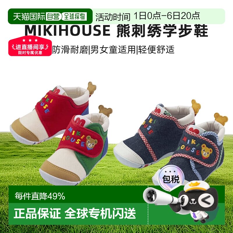 MIKIHOUSE 彩色立体熊刺绣 学步鞋宝宝婴儿鞋 13-9309-575童鞋图片