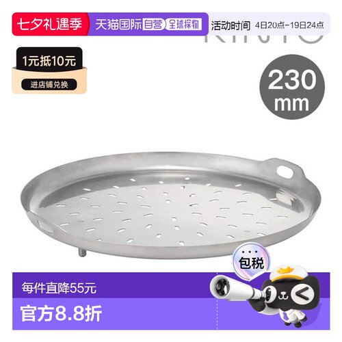 日本直邮KINTO KAKOMI 蒸盘230 毫米 (25290)Kinto 出品银色（单