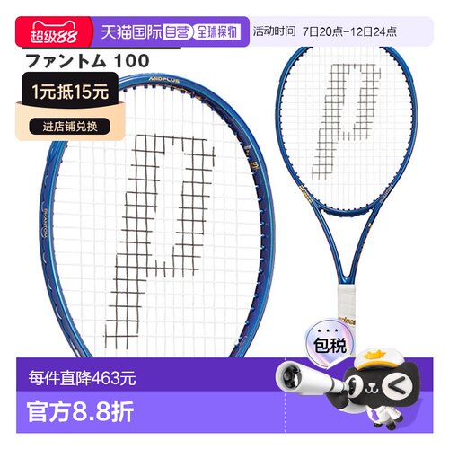 日本直邮空拍Prince网球拍幻影100PHANTOM 100 (7TJ232)户外运动