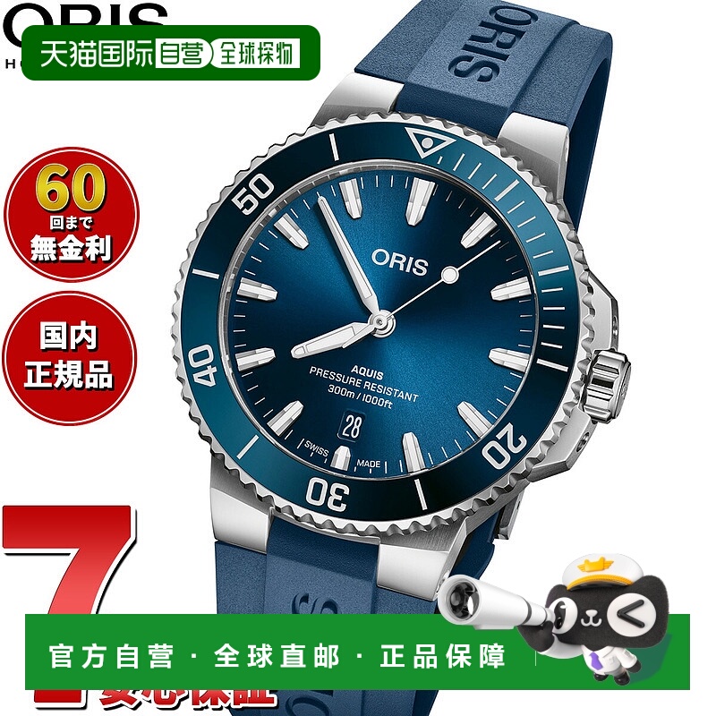 日本直邮ORIS AQUIS DATE 潜水表 男士自动机械表 01 733 7787 41