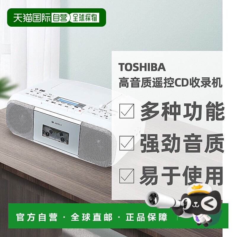 日本直邮TOSHIBA东芝高音质扬声器选曲方便多功能遥控CD收录机