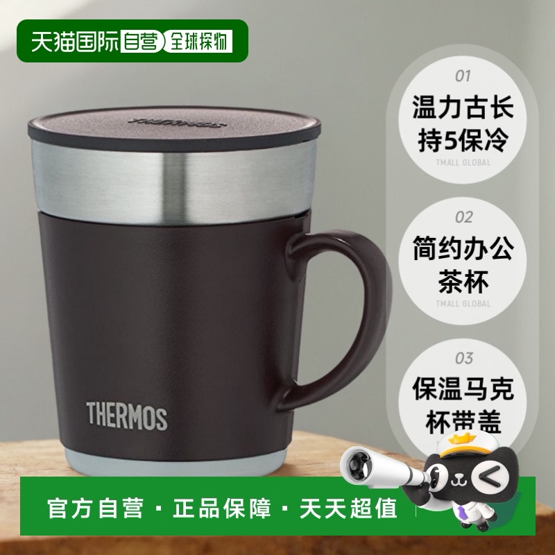 【日本直邮】膳魔师THERMOS保温马克杯带盖简约办公茶杯JDC系列24