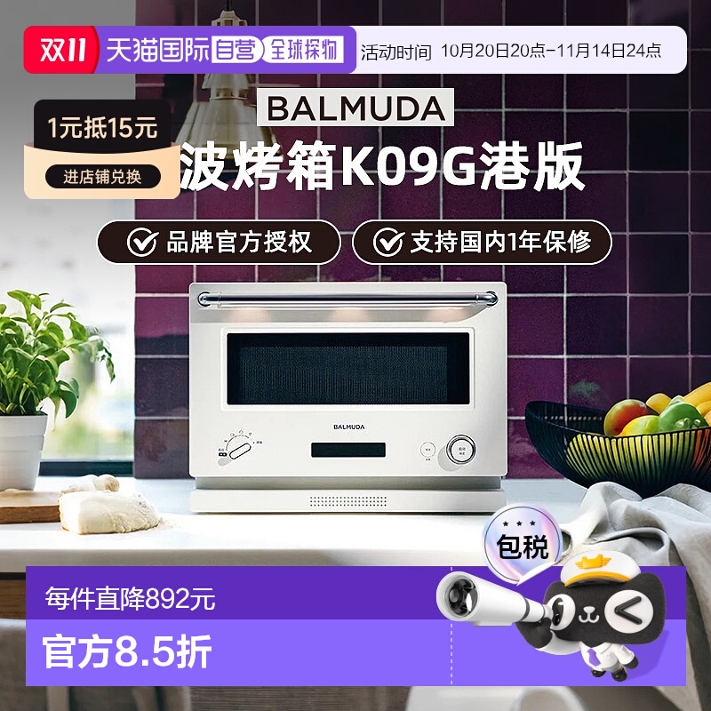 香港直邮BALMUDA巴慕达微波炉烤箱K09G家用微烤一体机小型台式