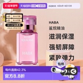 日本直邮HABA鲨烷精油15ml精纯美容油滋润保湿 精华玫瑰油舒缓正品