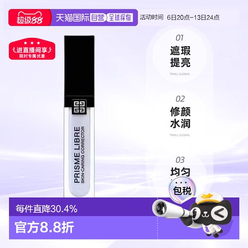 日本直邮Givenchy纪梵希新品遮瑕液提亮修颜蜜均匀肤色11ml正品