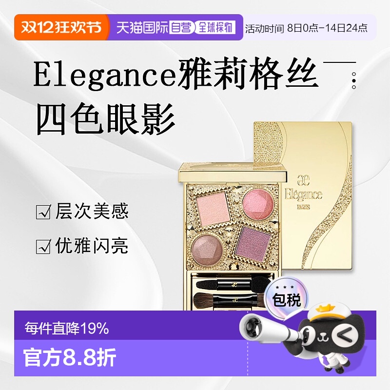日本直邮Elegance 雅莉格丝 四色眼影 #13正品