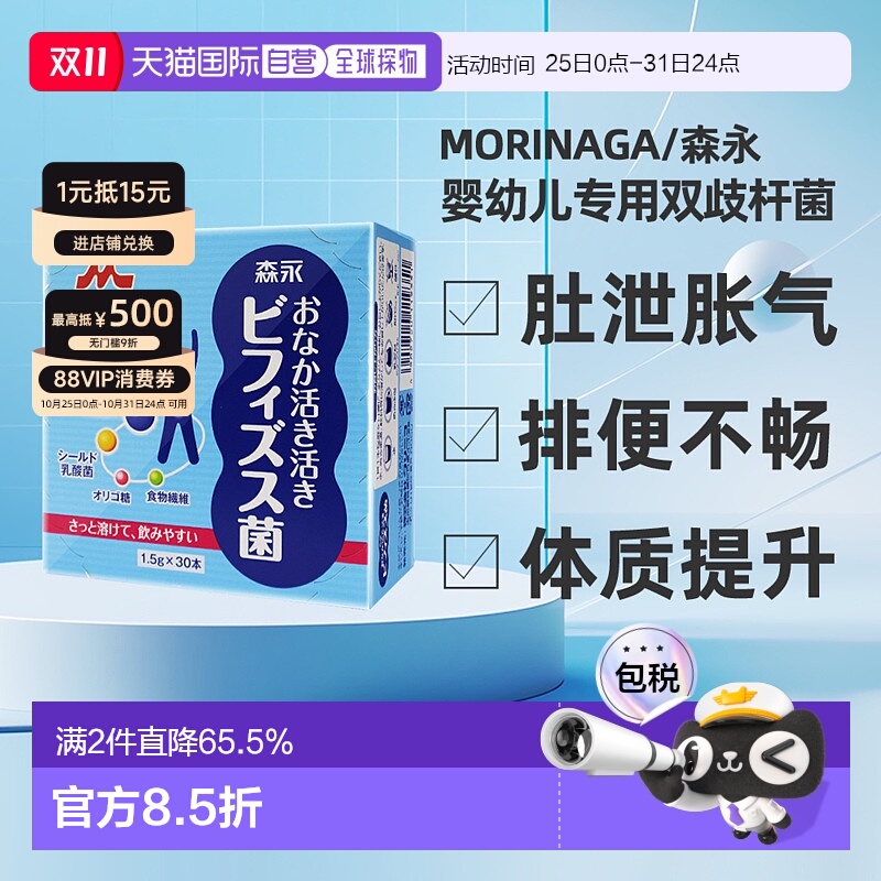 日本森永BB536母乳益生菌儿童肠道免疫双歧杆菌粉效期至26年2月