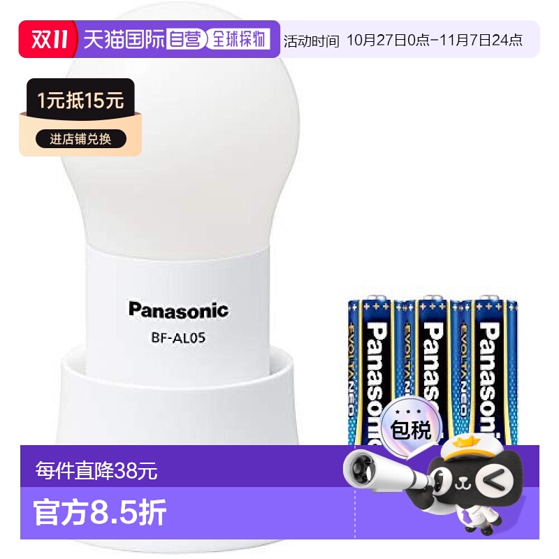 【日本直邮】松下 便携式LED应急灯 球形灯泡式 BF-AL05N-W照明