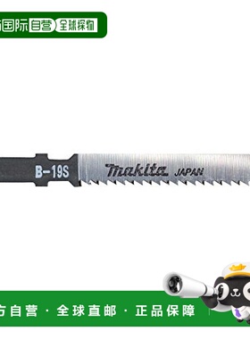 【日本直邮】Makita牧田小型往复锯用刀片 B-19S(5片装) A-40272