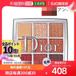 迪奥九色眼影盘大牌彩妆九宫格修容盘细腻持妆百搭 日本直邮Dior