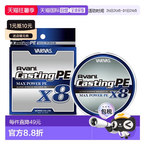 日本直邮VARIVAS Avani Casting PE Max Power X8 300m7 种尺寸可