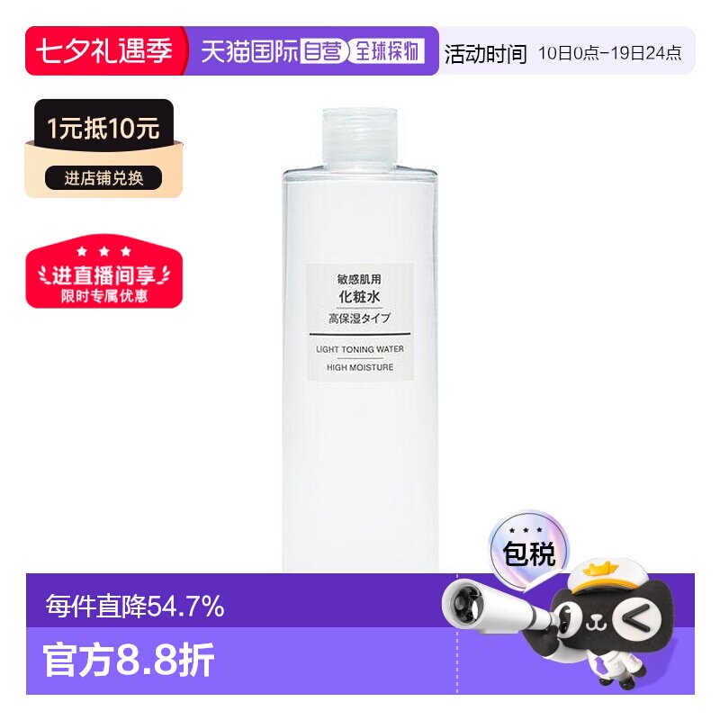 日本直邮MUJI无印良品化妆水滋润敏感肌保湿可用400ML正品