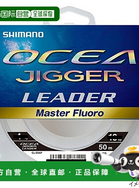 日本直邮Shimano Ocean Jigger Leader Master Fluoro CL-O36P 50