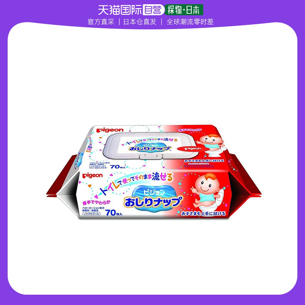 【日本直邮】Pigeon贝亲湿巾擦屁股布70片×10厕所使用方便携带