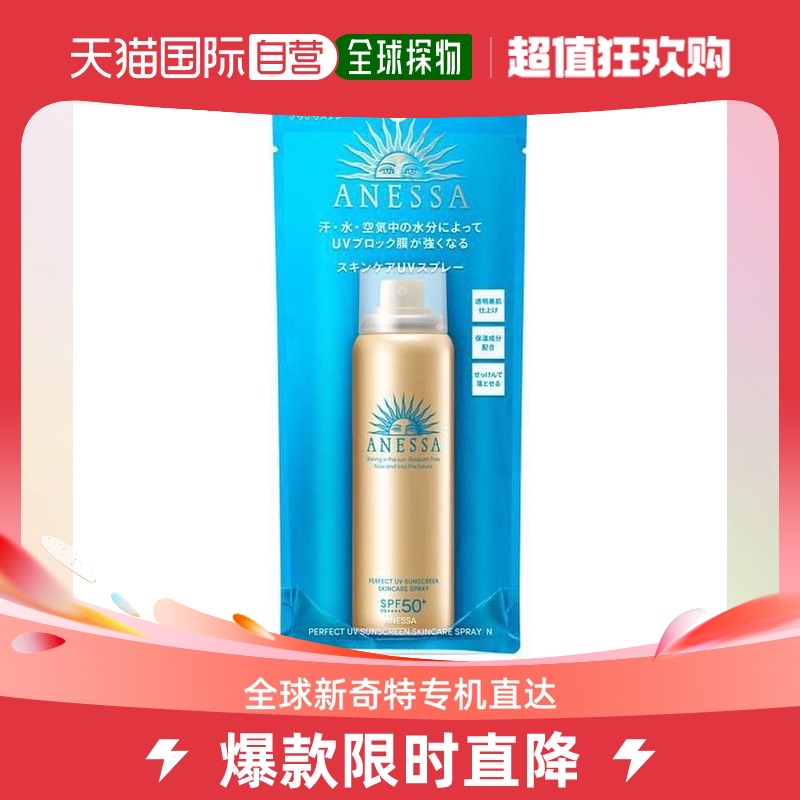 日本进口资生堂安耐晒防晒喷雾安热沙小金瓶户外女全身防晒霜