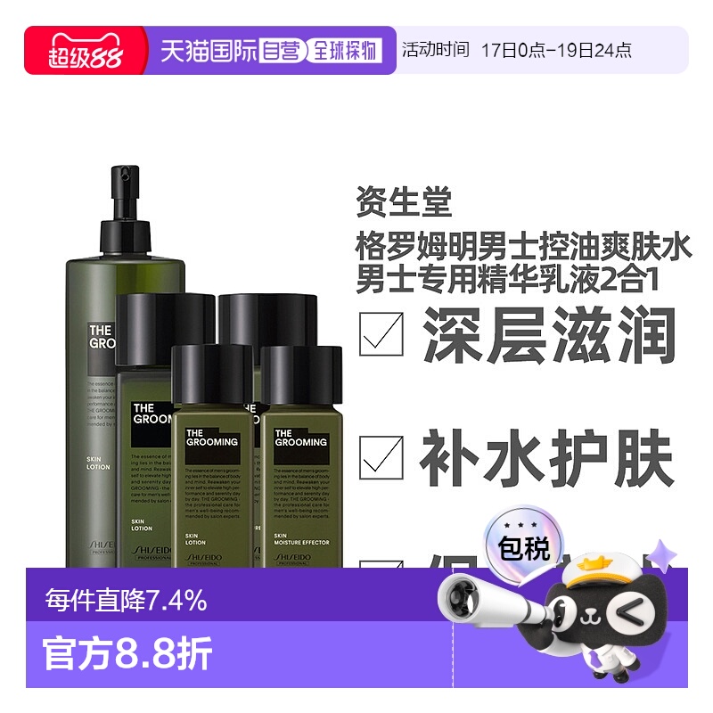 日本直邮资生堂格罗姆明男士控油爽肤水乳液草本深层滋润修护正品