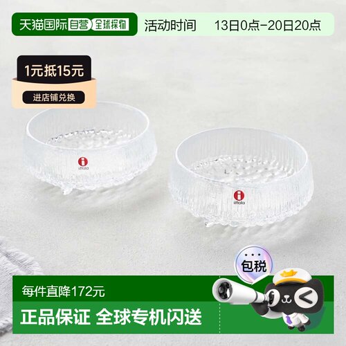 日本直邮Iittala 伊塔拉 Ultima Thule 碗 11.5cm 对