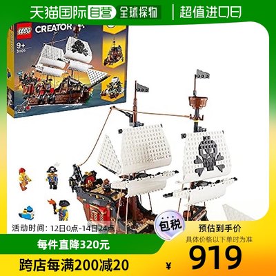 lego乐高塑料积木Creator Pirate Ship 31109启蒙益