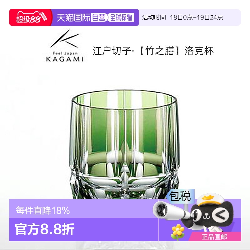 日潮跑腿KAGAMI江户切子 水晶玻璃酒杯威士忌洋酒杯 绿色 T117-19