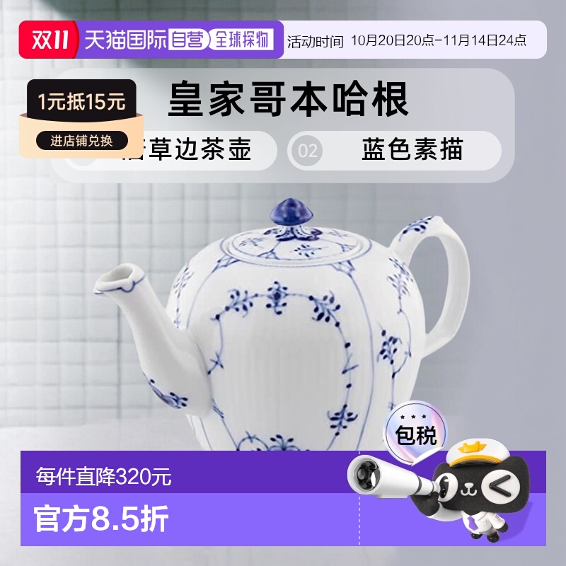 【日本直邮】皇家哥本哈根 唐草边茶壶 蓝色素描 350ml 白色