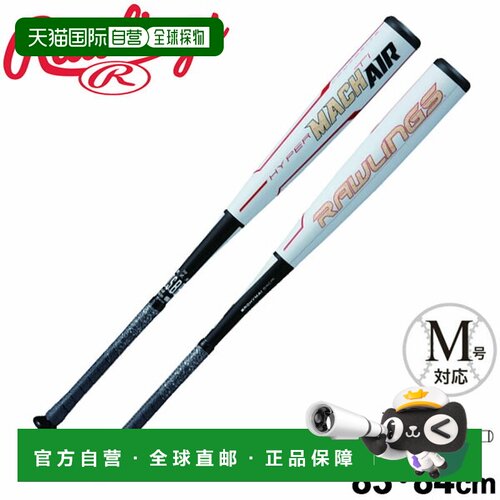 日本直邮Rawlings 棒球棒 FRP材质 中距离打击 83cm 84cm M号球可