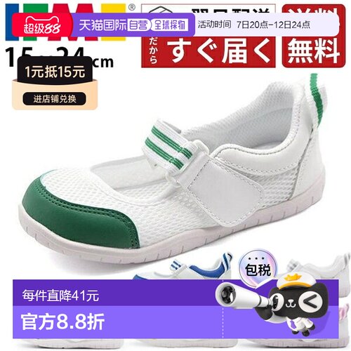 日本直邮IFME 儿童室内运动鞋 宽楦 男女童 学校用 15cm-23