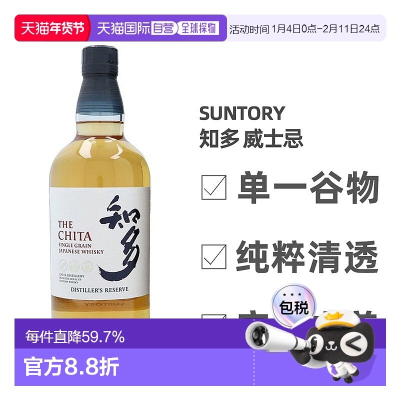 日本直邮SUNTORY三得利知多单一谷物威士忌日本原瓶进口洋酒700ml