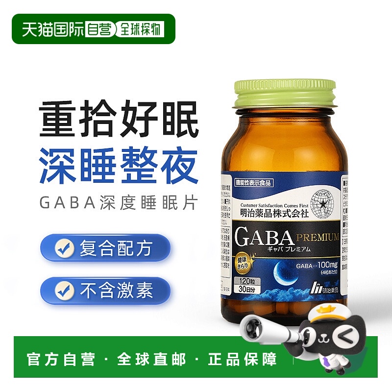 日本直邮明治药品gaba深度睡眠片正品明治gaba非褪黑素软糖