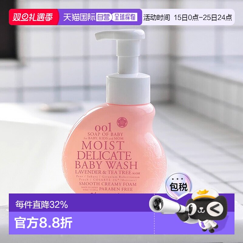 日本直邮Of cosmetics宝宝沐浴露绵密泡沫弱酸性全身洗护液410ml