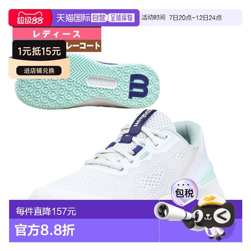 日本直邮Wilson Intrigue Pro 网球鞋适用于 Omni Courts 场地女W