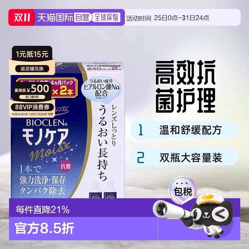 日本直邮硬性隐形眼镜护理液温和舒缓240ml*2瓶培克镜片