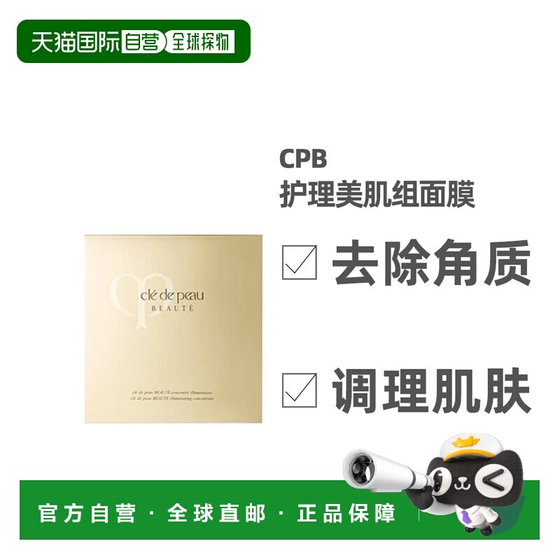 日本直邮CPB肌肤之钥集中护理组面膜护肤水嫩三部曲5ml*6包正品