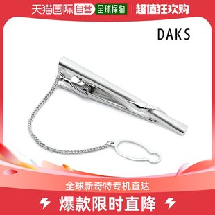 领带夹 配饰商务配饰正式 DK01023 DAKS 领带别针品牌男士