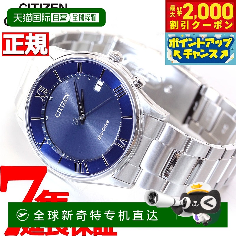 日本直邮西铁城系列光动能太阳能电波腕表 男士 AS1060-54L