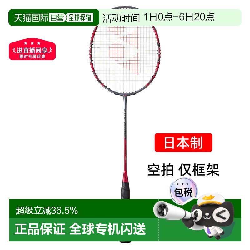 日本直邮yonex尤尼克斯弓箭11pro碳素专业羽毛球拍均衡arc11p空拍图片