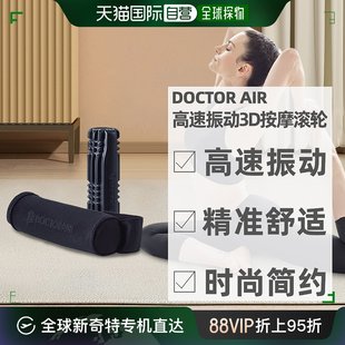 日本直邮Doctor Air送长辈礼物高速振动全身3D按摩滚轮MR