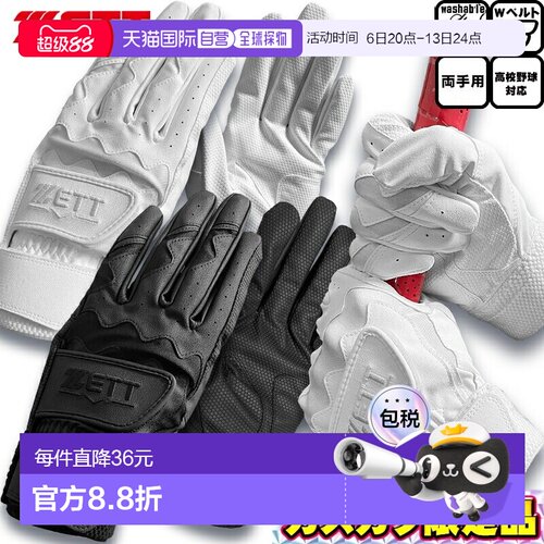 日本直邮ZETT 击球手套双带左右手通用限量版 颜色可选可水洗BG68