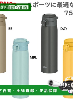 日本直邮750ml 膳魔师 男士女士真空保温杯 配饰 灰色 米色 黄色