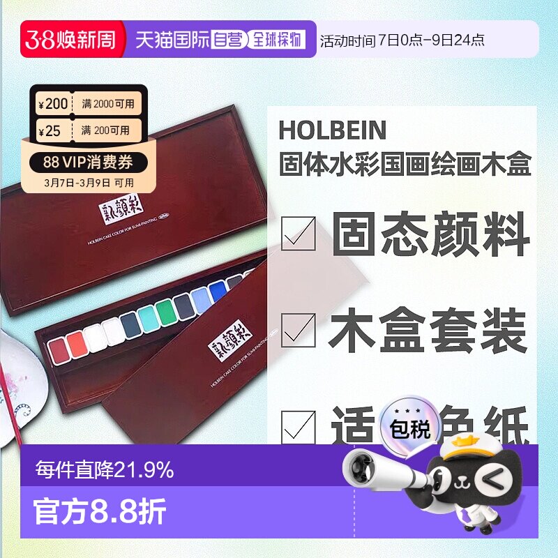 日本直邮HOLBEIN荷尔拜因新颜彩固体水彩国画绘画木盒14/28色套装