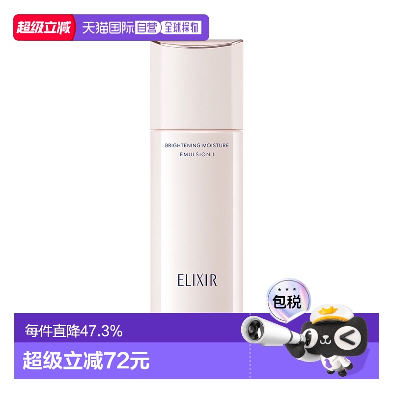 日本直邮ELIXIR 怡丽丝尔 新版纯肌净白晶润乳液 WT Ⅰ清爽正品