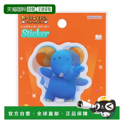 日本直邮Tabekko 动物大电影 大贴纸 立体贴纸 大象 Ginbis Sunst