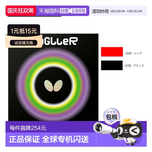 日本直邮蝴蝶乒乓球胶皮 Bugler BUGLLER 00470新款