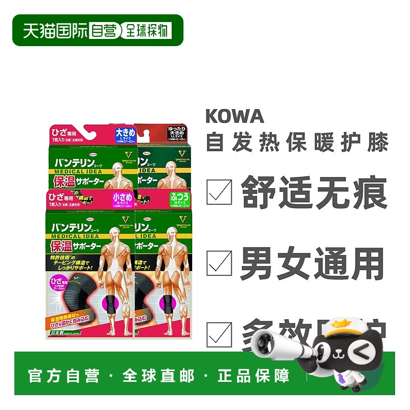 日本直邮兴和Vantelin kowa护膝男女运动关节护具老寒腿保发热