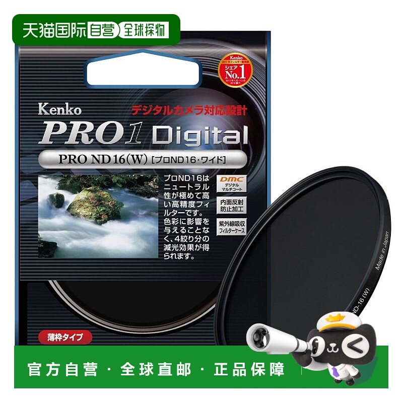 【日本直邮】Kenko肯高相机滤镜PRO1DProND1672毫米光量调节27244