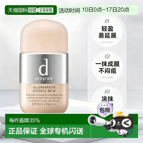 日本直邮d program安肌心语护肤遮瑕精华BB霜SPF50+PA+++30m正品