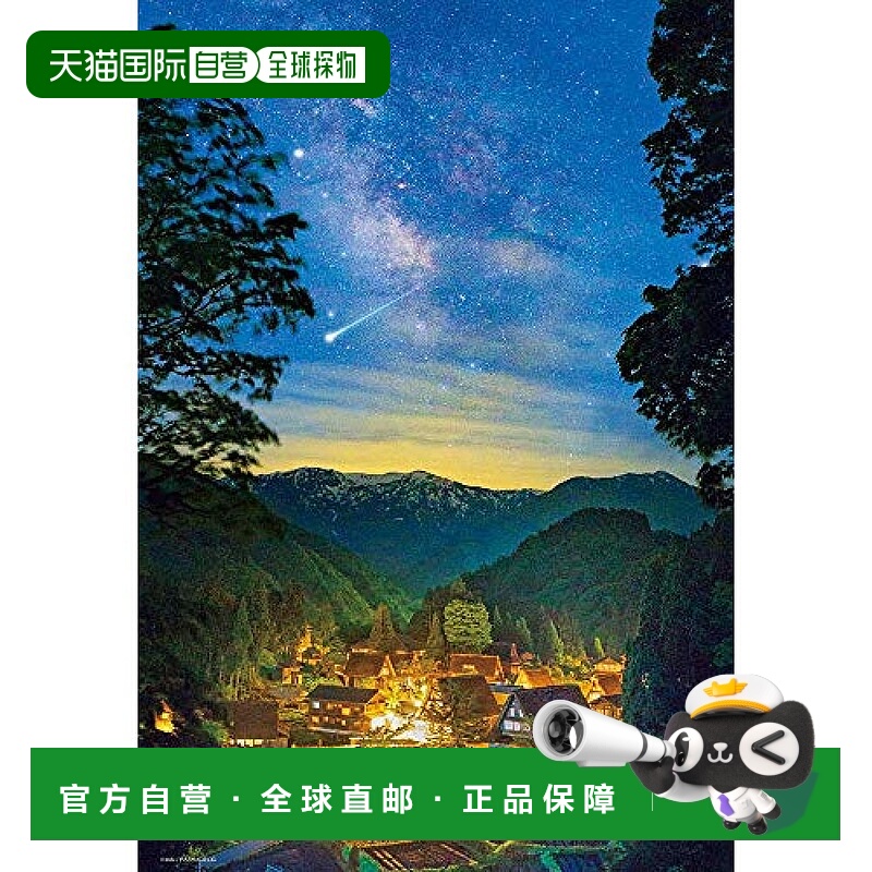 【日本直邮】BEVERLY 1000片微型拼图星星滑落的五箇山26×38cm