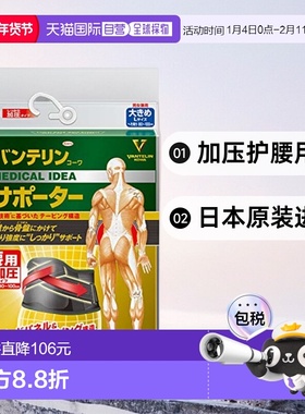 【日本直邮】KOWA 加压护腰用具 L码(腹围约80~100cm) 黑色
